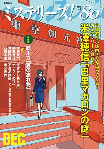 ミステリーズ! vol.80