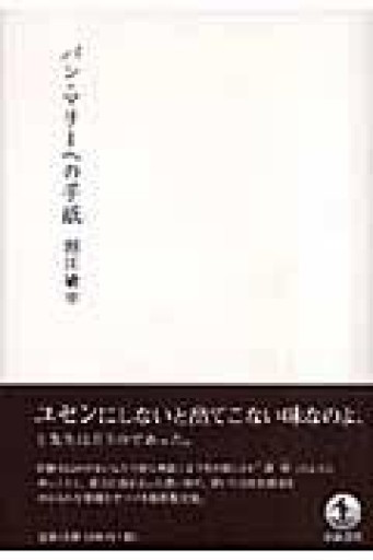 バン・マリーへの手紙 - 岸リューリSOLIDA書店