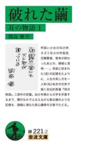 耳の物語1・2 - とみきち屋