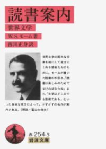 読書案内―世界文学（岩波文庫 赤 254-3） - 荒俣宏の本棚