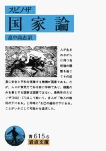 国家論（岩波文庫 青 615-6） - 草径庵