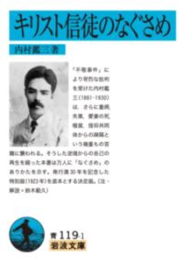 キリスト信徒のなぐさめ（岩波文庫 青 119-1） - 荒俣宏の本棚