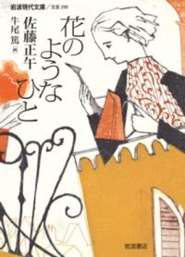 【星文舎誕生花セレクション】花のようなひと - 星文舎書房 左岸部