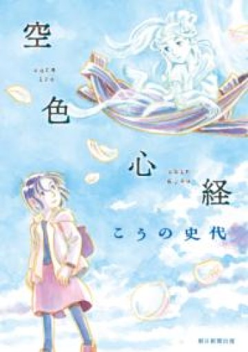 空色心経 - HANAREYA BOOKS