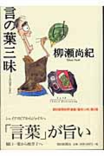 言の葉三昧 - 高山 宏の本棚