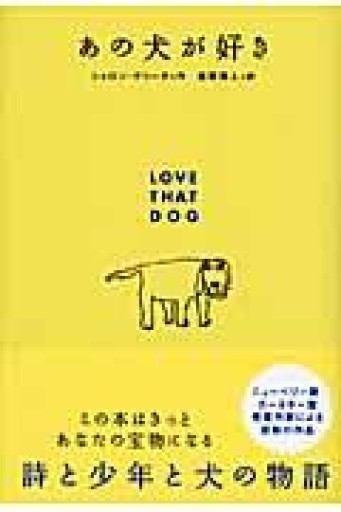 あの犬が好き - フルホン キクミミ？