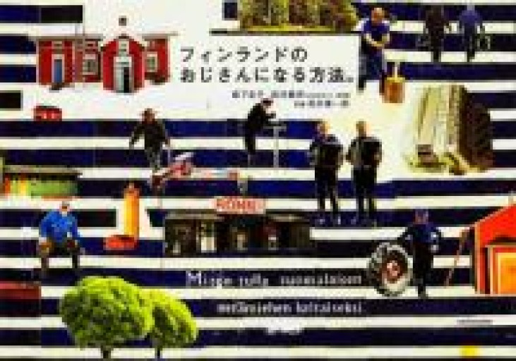 フィンランドのおじさんになる方法。 - Open Sesame Books