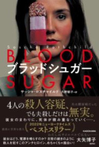 ブラッドシュガー - 書肆フィガロ