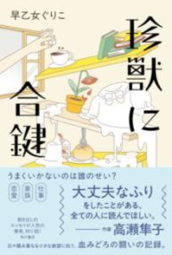 珍獣に合鍵 - 毎日香港旅行記