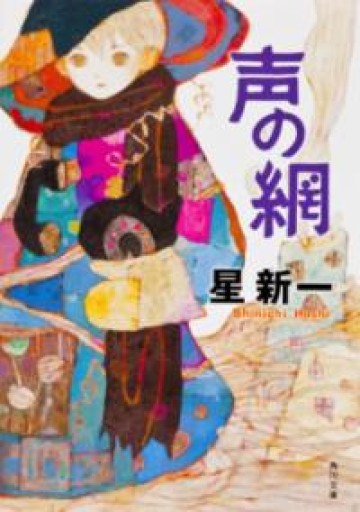 声の網 - 毎日香港旅行記