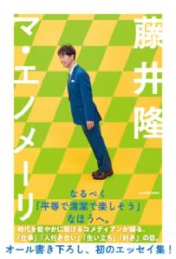 マ・エノメーリ - かがやき堂