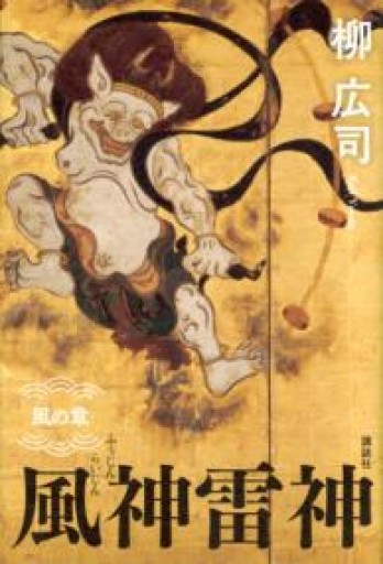 風神雷神 風の章 - Cat Feeder