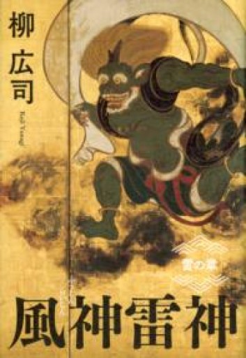 風神雷神 雷の章 - Cat Feeder