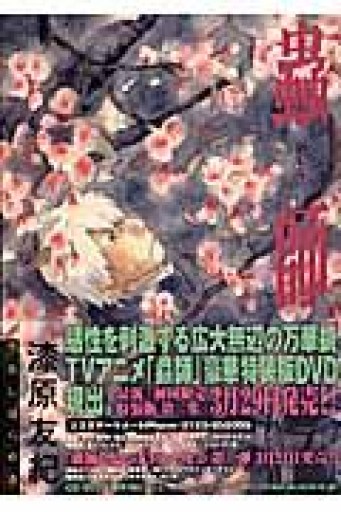 蟲師（7） アフタヌーンKC（404） - いちりん文庫