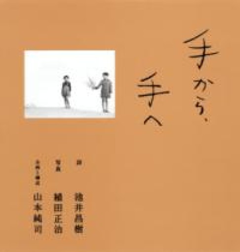 手から、手へ - 月読書店 -宮崎-