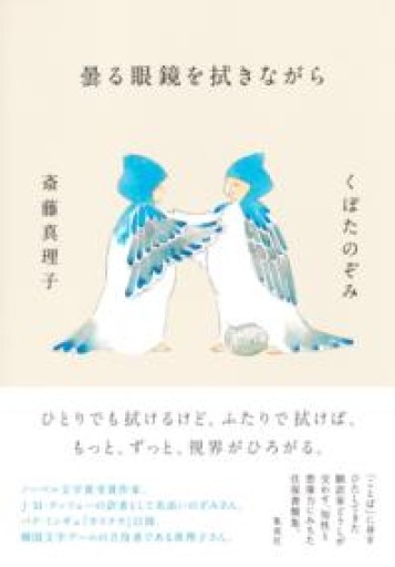 曇る眼鏡を拭きながら - 緑陰カフェ