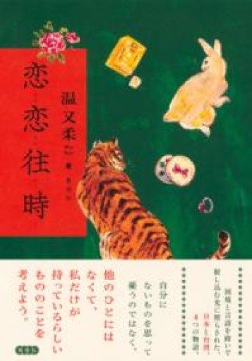 恋恋往時 - 春天堂