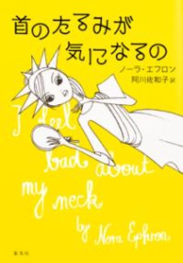 首のたるみが気になるの - フルホン キクミミ？