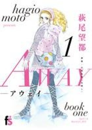 AWAY-アウェイ-  1巻2巻セット - 本棚の向こう側