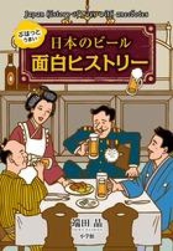 日本のビール 面白ヒストリー:ぷはっとうまい - 旧軽麦酒醸造場