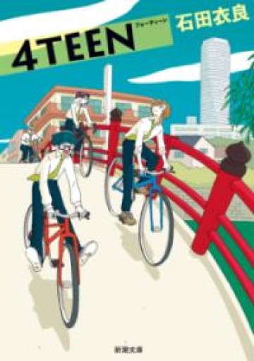 4TEEN - ぺぞ書店