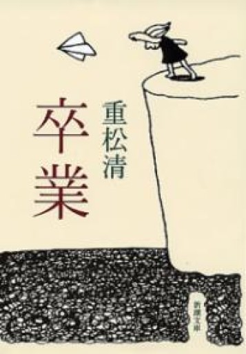 若者限定「卒業」100円こころば - こころば書房