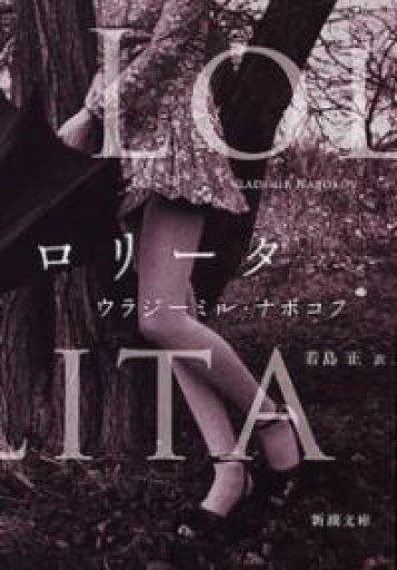 【星文舎誕生花セレクション：3月】ロリータ - 星文舎書房 左岸部