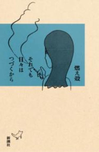それでも日々はつづくから - 相田 冬二の本棚