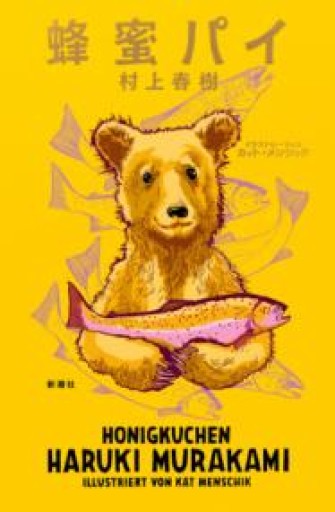 蜂蜜パイ - 小さな書店 Noël