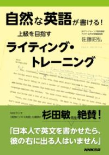 自然な英語が書ける! 上級を目指すライティング・トレーニング - 大王グループ