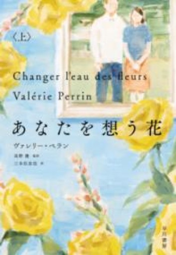 あなたを想う花 上 - めぐみの芽