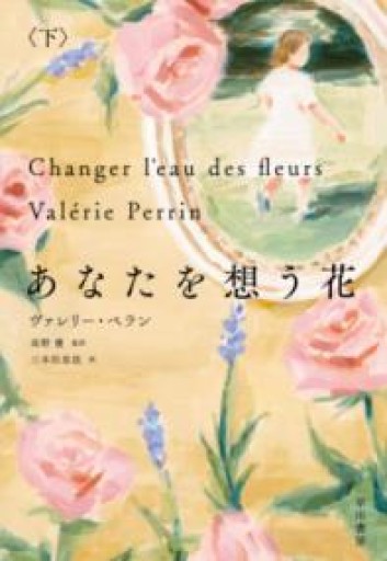 あなたを想う花 下 - めぐみの芽
