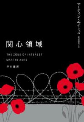 関心領域 - 光りの本棚