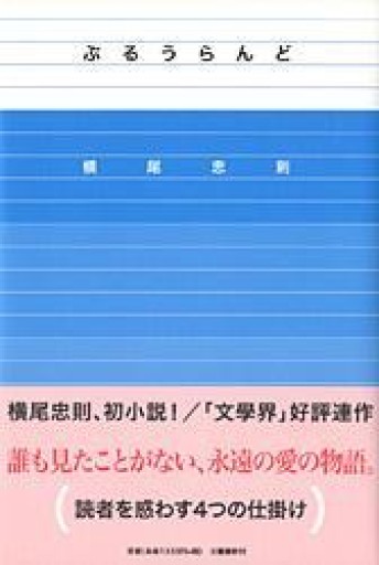 ぶるうらんど - ますく堂なまけもの叢書【古書部】