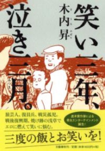 笑い三年、泣き三月。 - あかつき
