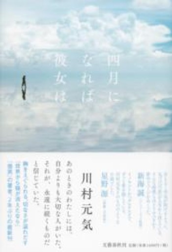 四月になれば彼女は - こころば書房