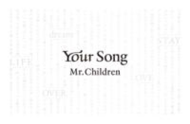 Your Song - ちいさなとしょしつ