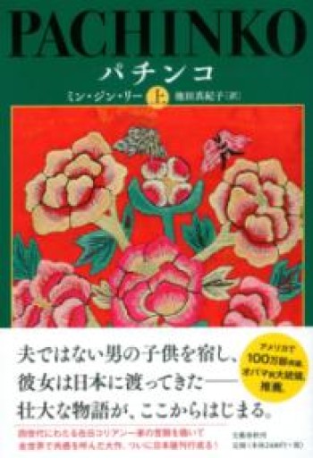 パチンコ 上 - ラビブ(SOLIDA)