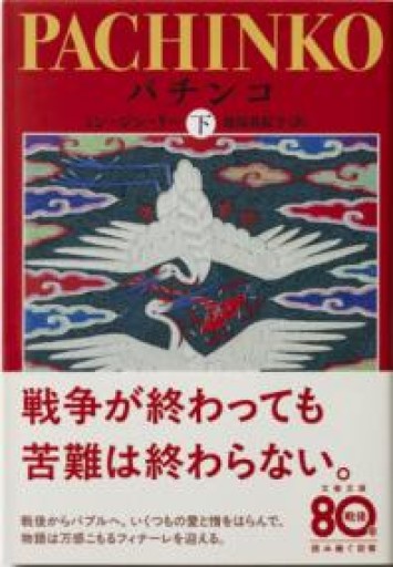 パチンコ 下 - ラビブ(SOLIDA)