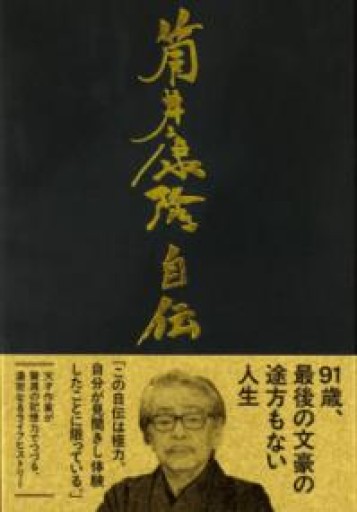 筒井康隆自伝 - 毎日香港旅行記