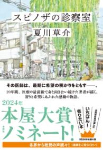 スピノザの診察室 - からだとこころと暮らす棚