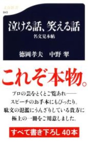 名文見本帖 泣ける話、笑える話（文春新書 843） - 岸リューリSOLIDA書店
