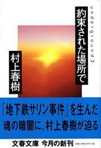 約束された場所で（underground2） - ラビブ(SOLIDA)