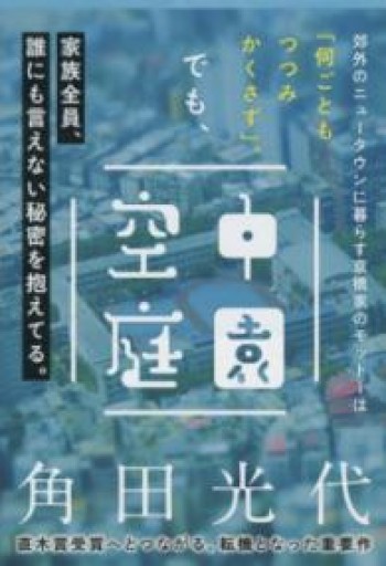 空中庭園（文春文庫） - 岸リューリSOLIDA書店