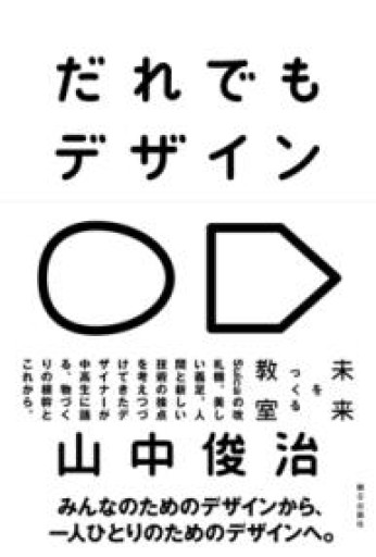 だれでもデザイン 未来をつくる教室 - 映画館と美術館の帰り道