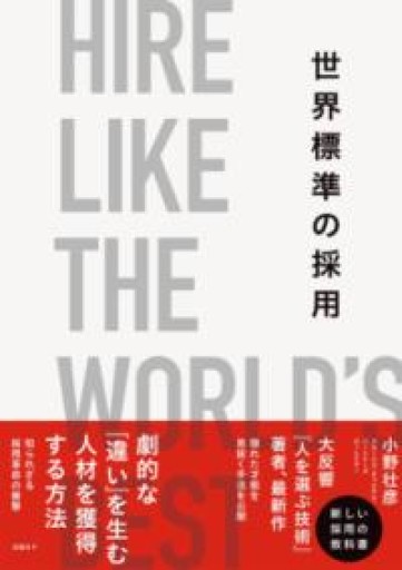 世界標準の採用 - 楠木 建の本棚