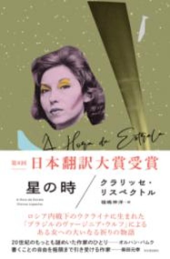 星の時 - 福嶋伸洋