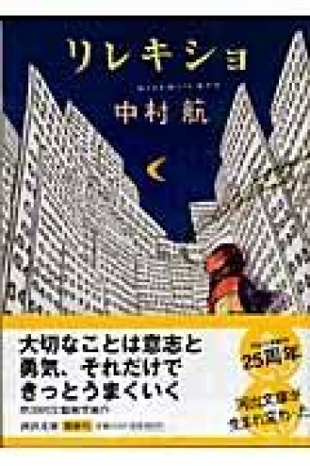 リレキショ - 小さな書店 Noël