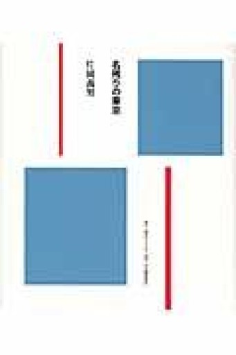 名残りの東京 - BOOKS HIRO