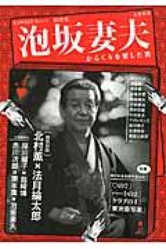 泡坂妻夫: 総特集（KAWADE夢ムック 文藝別冊） - ますく堂なまけもの叢書